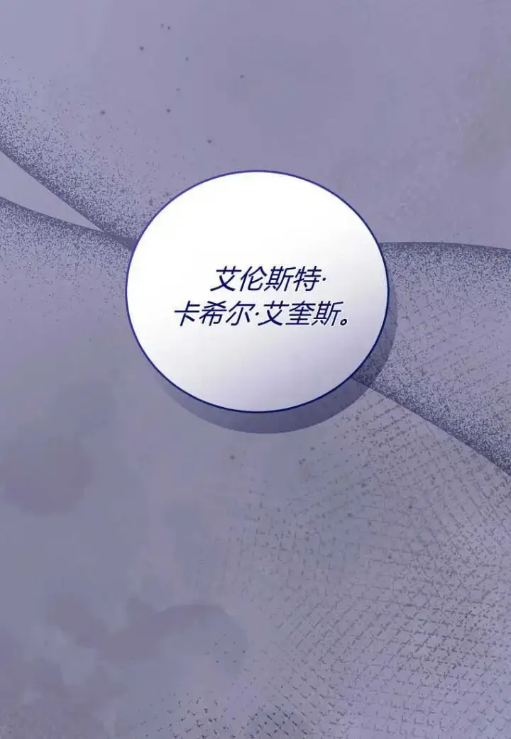 《菲奥妮-预见与杀人魔大公的未来》第32话图12
