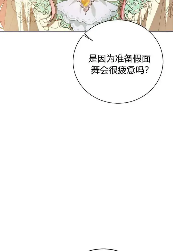 《菲奥妮-预见与杀人魔大公的未来》第32话图130