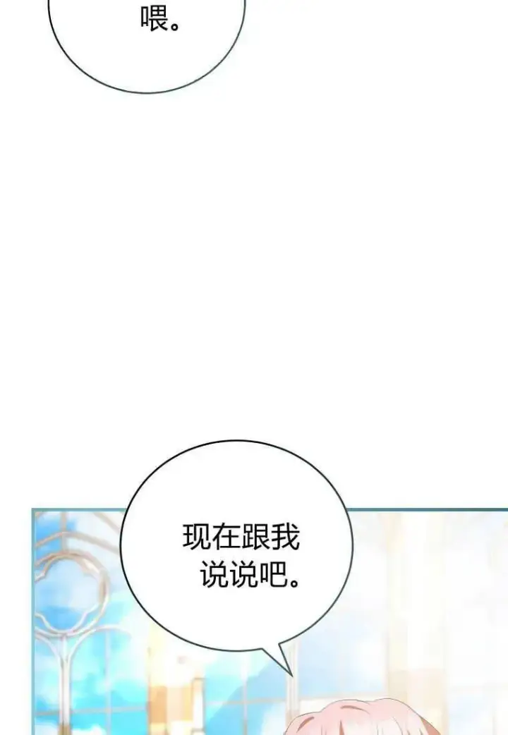 《菲奥妮-预见与杀人魔大公的未来》第32话图136