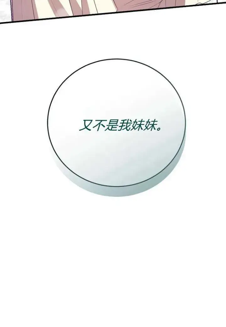 《菲奥妮-预见与杀人魔大公的未来》第32话图146