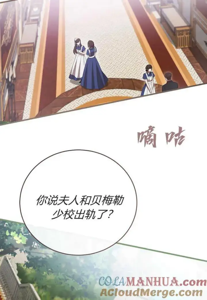 《菲奥妮-预见与杀人魔大公的未来》第32话图69