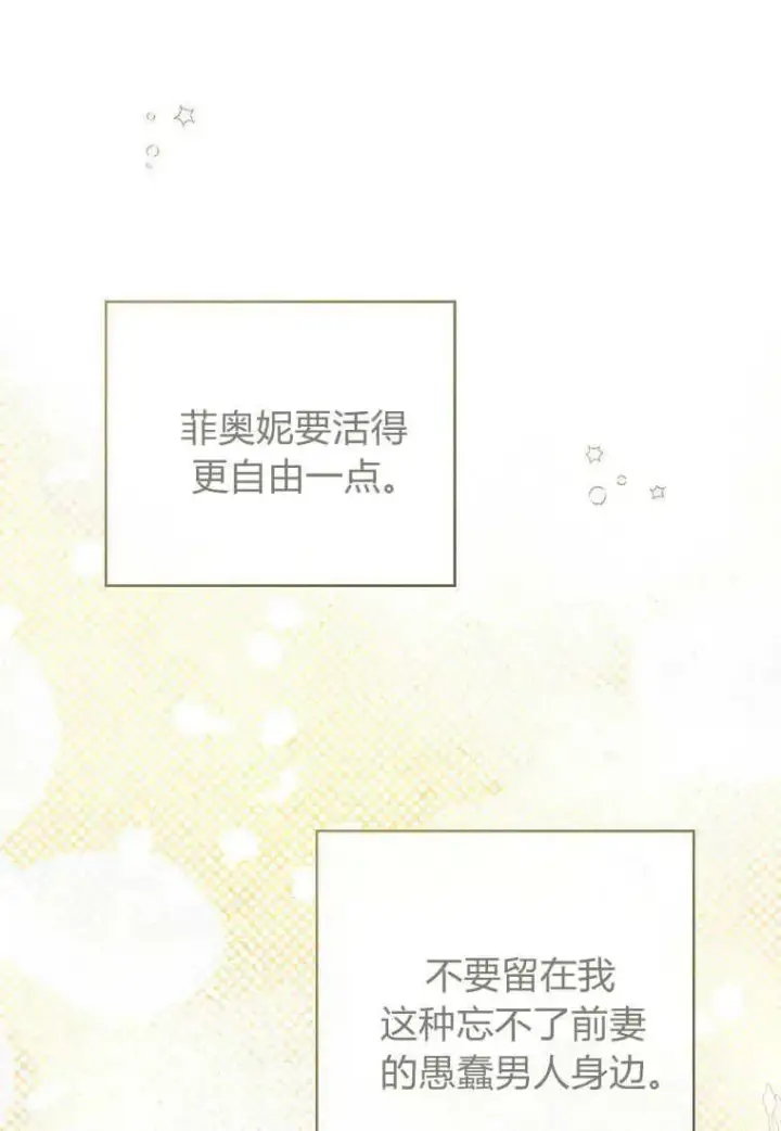 《菲奥妮-预见与杀人魔大公的未来》第32话图7