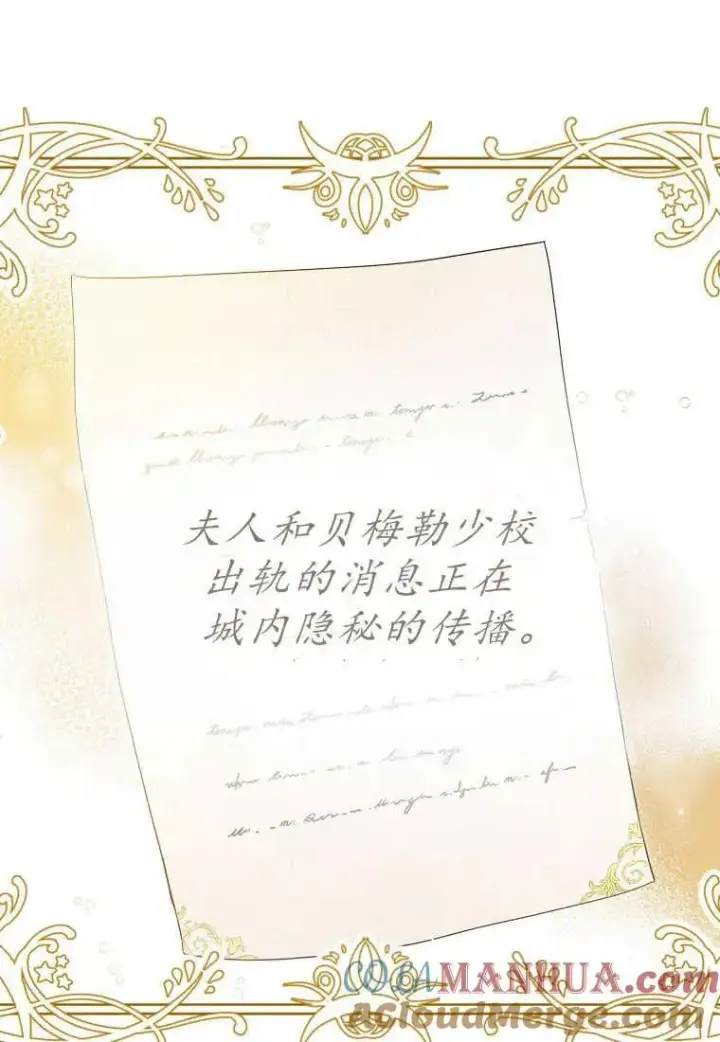 《菲奥妮-预见与杀人魔大公的未来》第32话图73