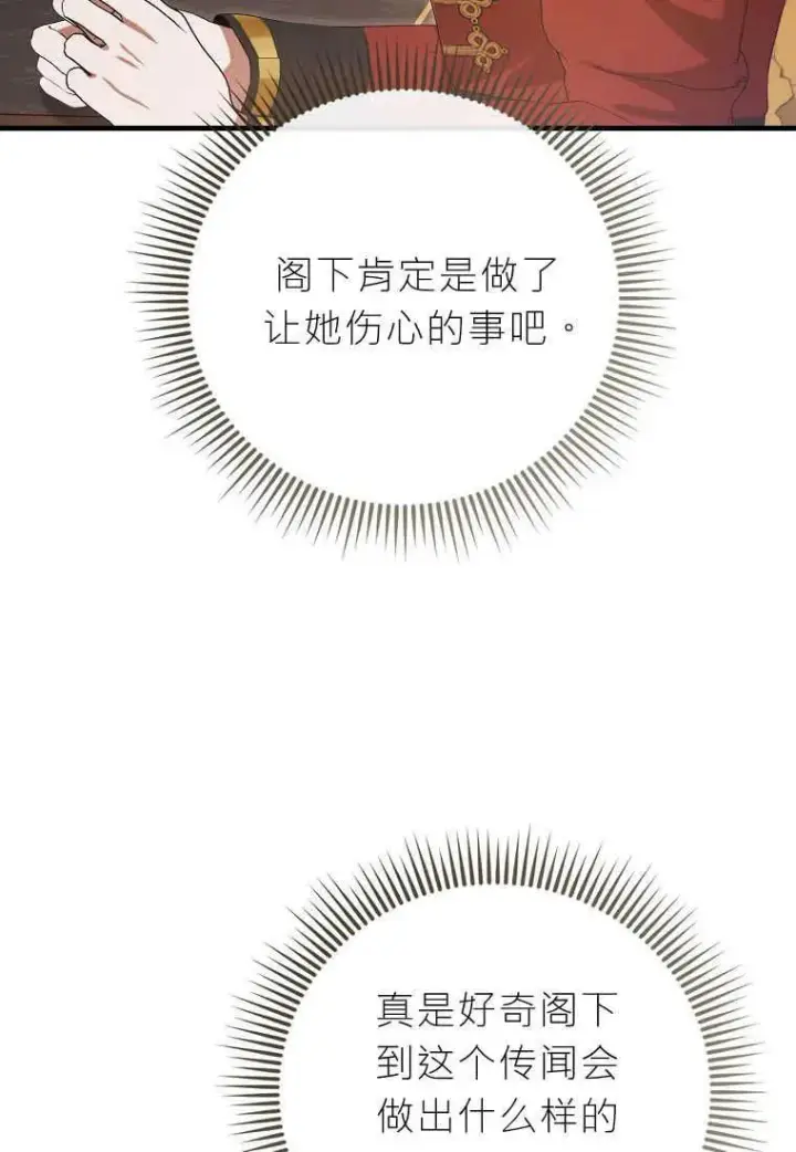 《菲奥妮-预见与杀人魔大公的未来》第32话图76