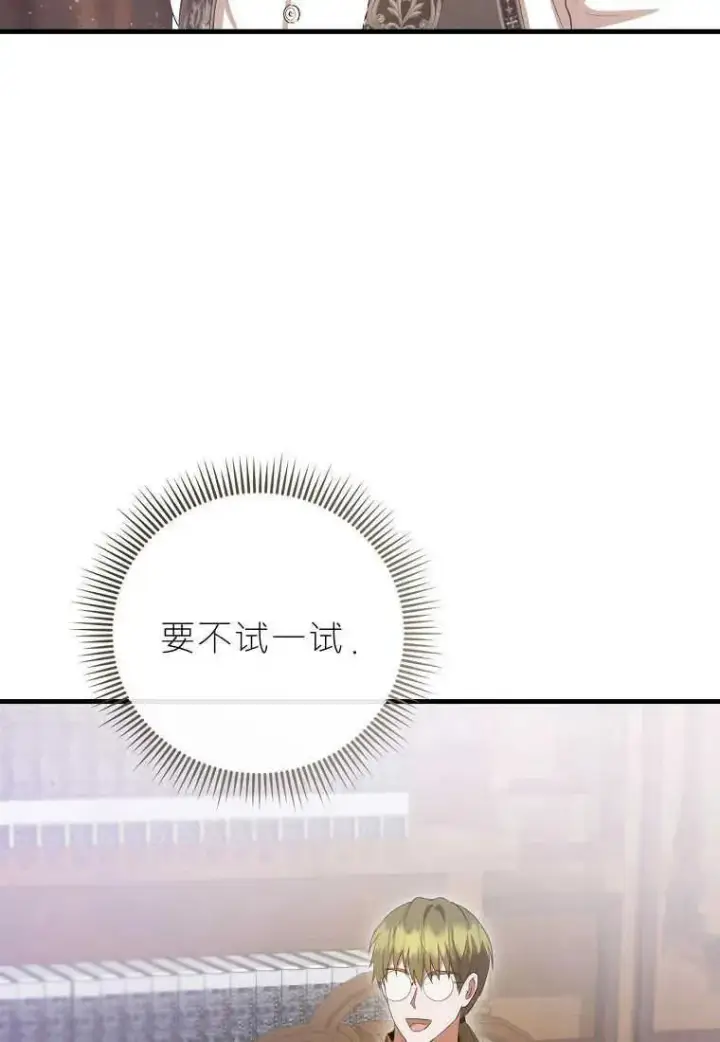 《菲奥妮-预见与杀人魔大公的未来》第32话图78
