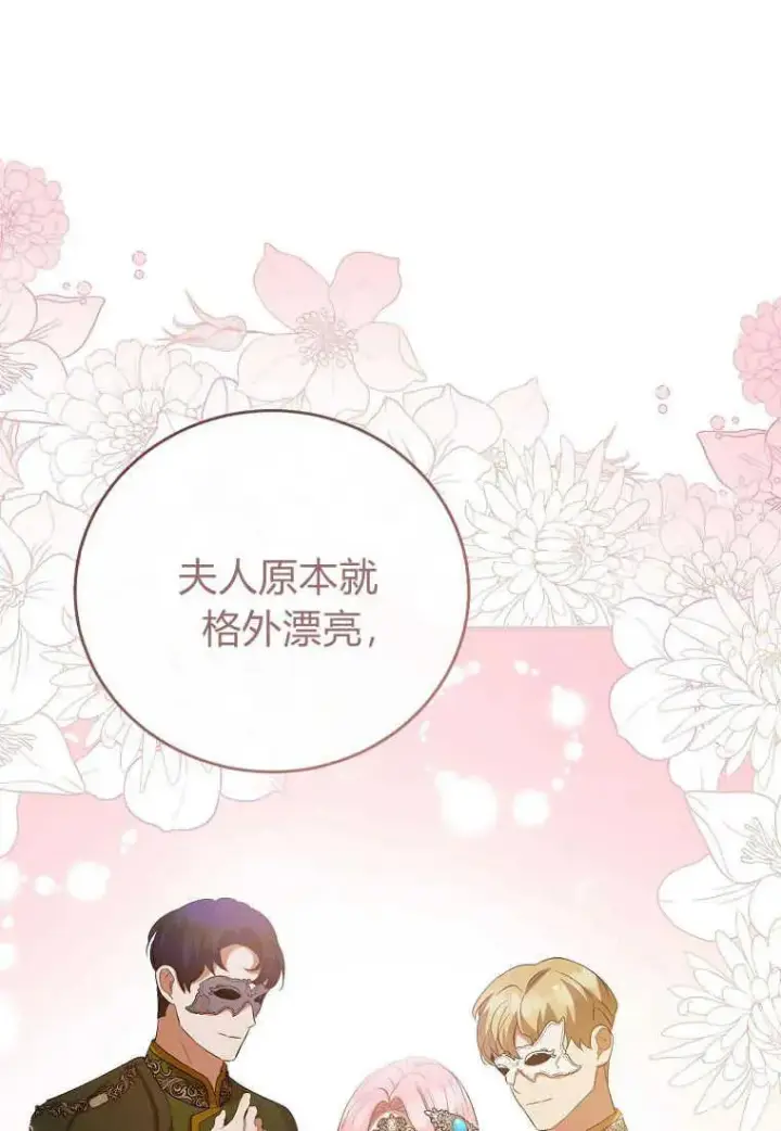 《菲奥妮-预见与杀人魔大公的未来》第32话图80