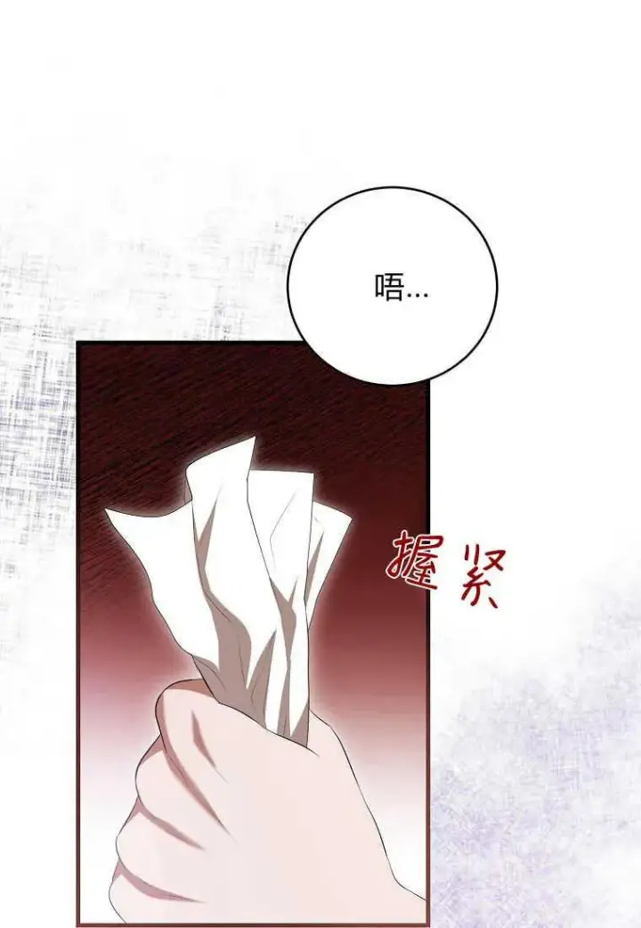 《菲奥妮-预见与杀人魔大公的未来》第32话图88
