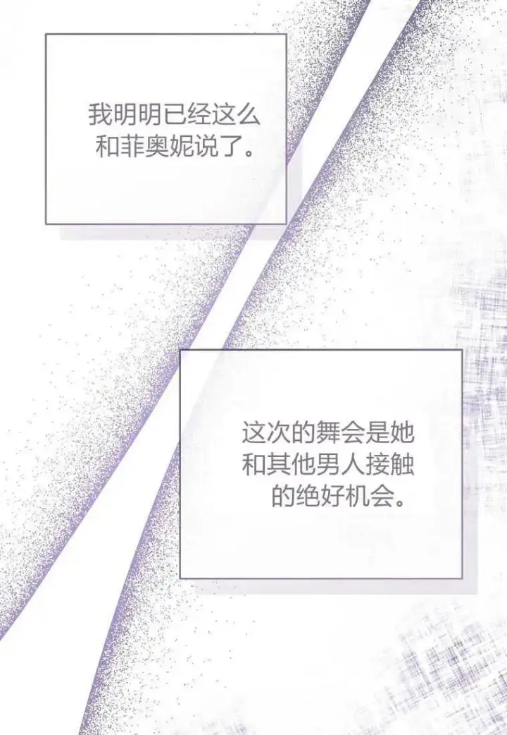《菲奥妮-预见与杀人魔大公的未来》第32话图90