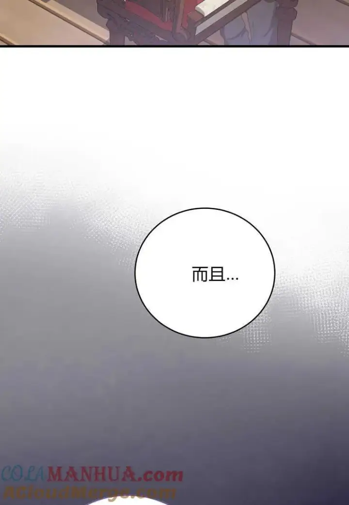 《菲奥妮-预见与杀人魔大公的未来》第32话图93