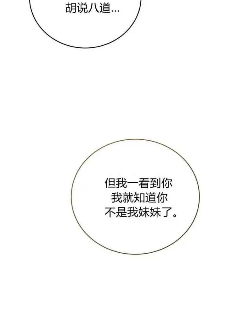 《菲奥妮-预见与杀人魔大公的未来》第33话图10