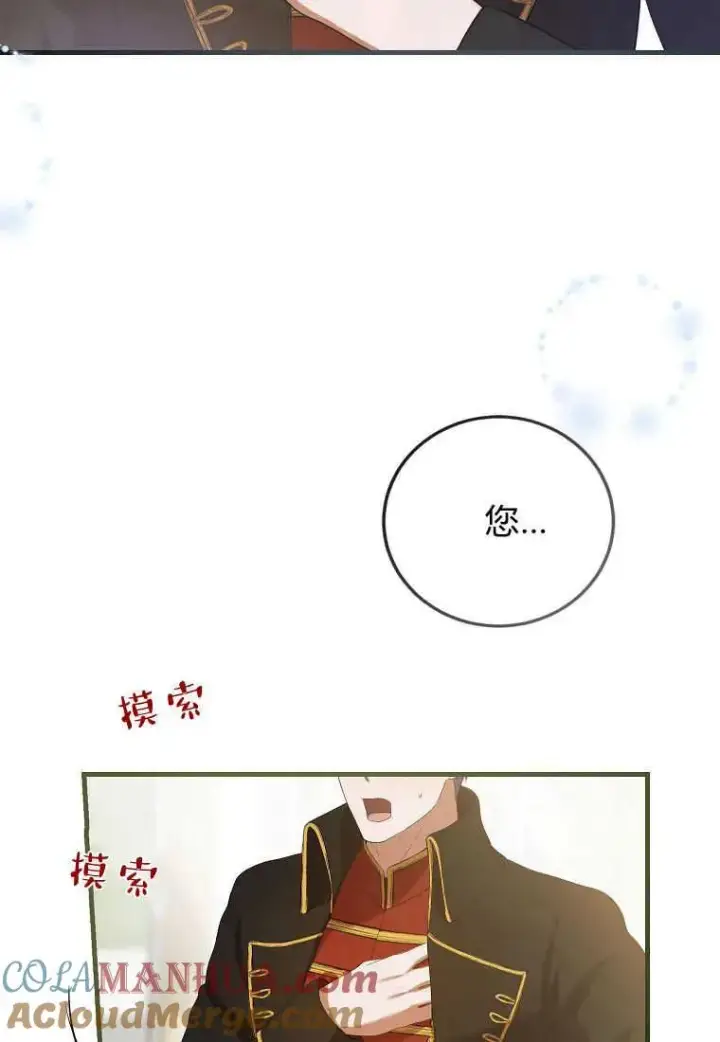 《菲奥妮-预见与杀人魔大公的未来》第33话图101