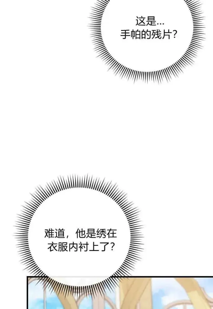 《菲奥妮-预见与杀人魔大公的未来》第33话图104