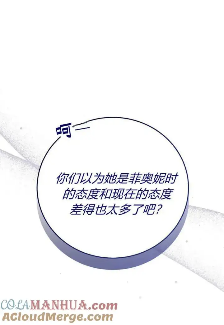 《菲奥妮-预见与杀人魔大公的未来》第33话图109