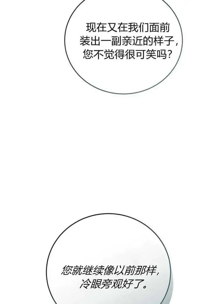 《菲奥妮-预见与杀人魔大公的未来》第33话图116