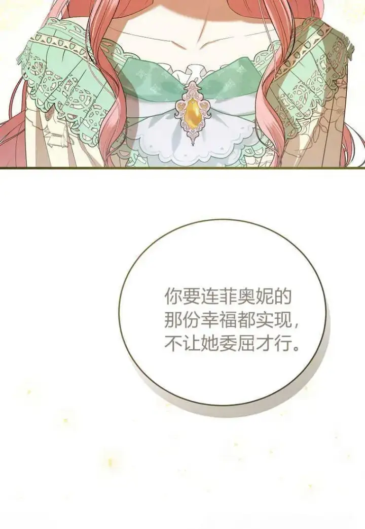 《菲奥妮-预见与杀人魔大公的未来》第33话图12