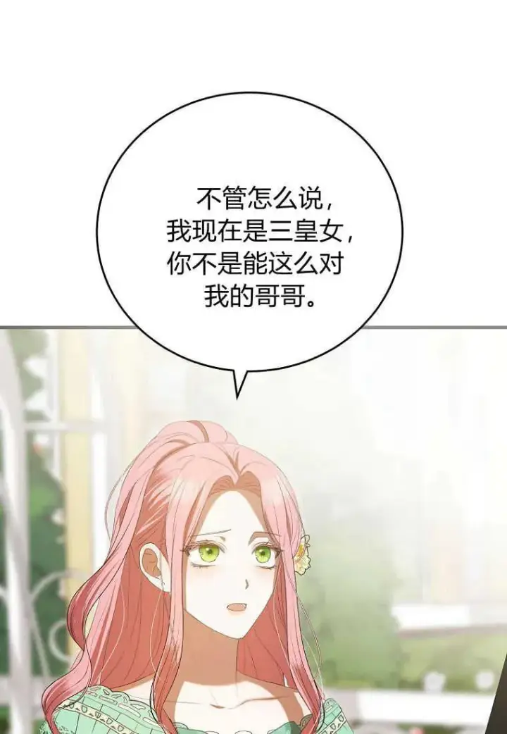 《菲奥妮-预见与杀人魔大公的未来》第33话图120