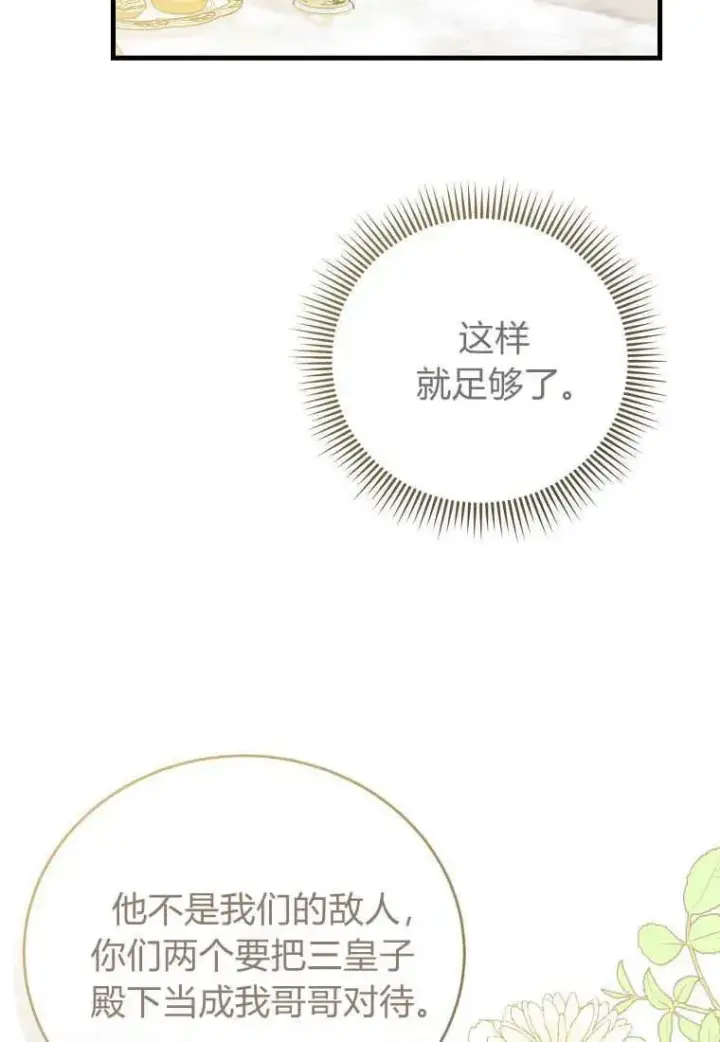 《菲奥妮-预见与杀人魔大公的未来》第33话图123