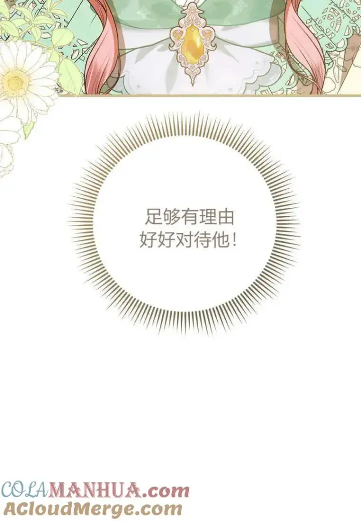 《菲奥妮-预见与杀人魔大公的未来》第33话图125