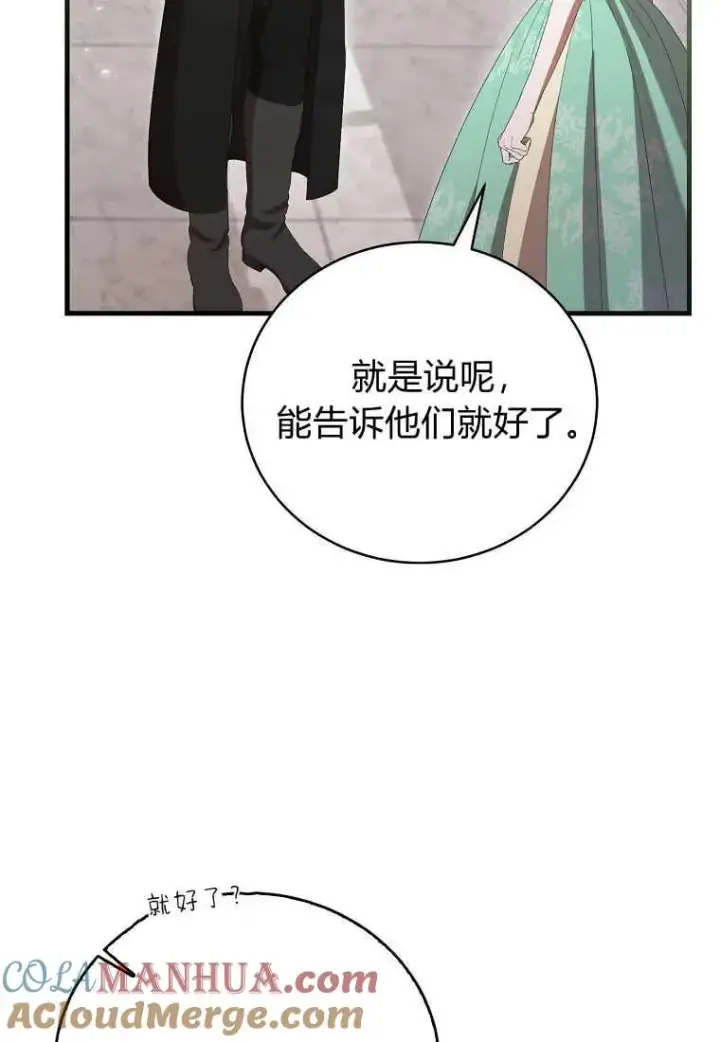 《菲奥妮-预见与杀人魔大公的未来》第33话图129