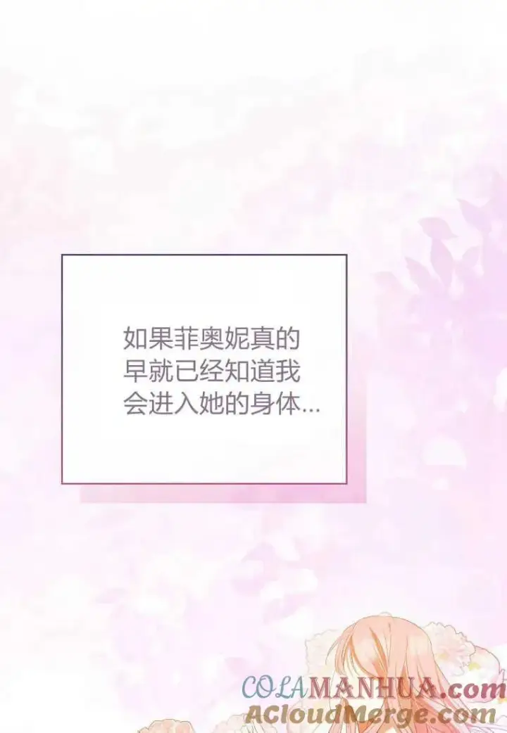 《菲奥妮-预见与杀人魔大公的未来》第33话图13