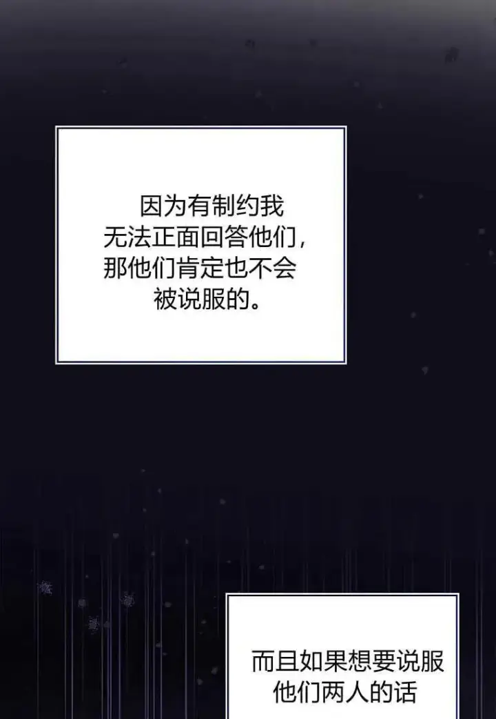 《菲奥妮-预见与杀人魔大公的未来》第33话图135