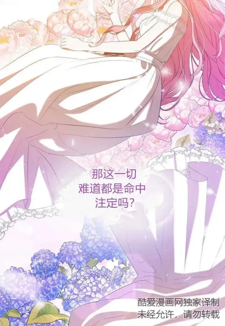 《菲奥妮-预见与杀人魔大公的未来》第33话图14