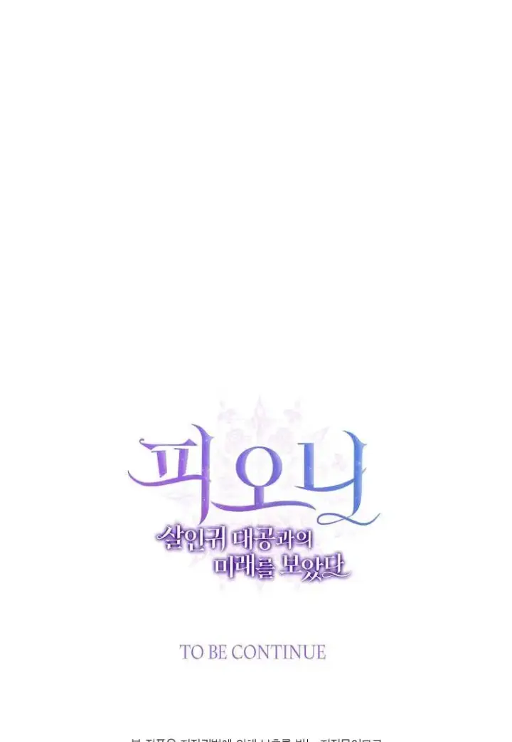 《菲奥妮-预见与杀人魔大公的未来》第33话图143