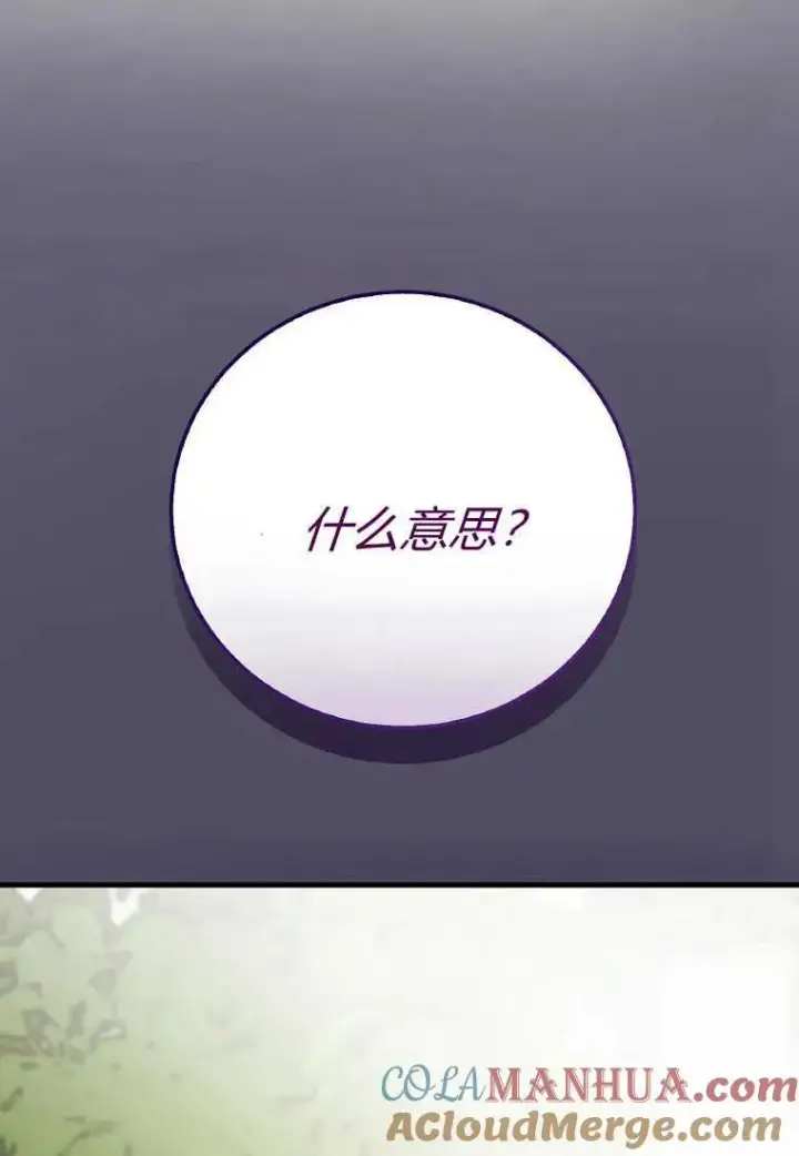 《菲奥妮-预见与杀人魔大公的未来》第33话图21