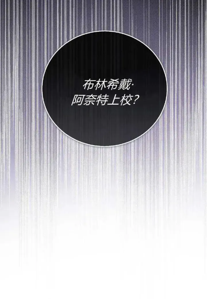 《菲奥妮-预见与杀人魔大公的未来》第33话图24