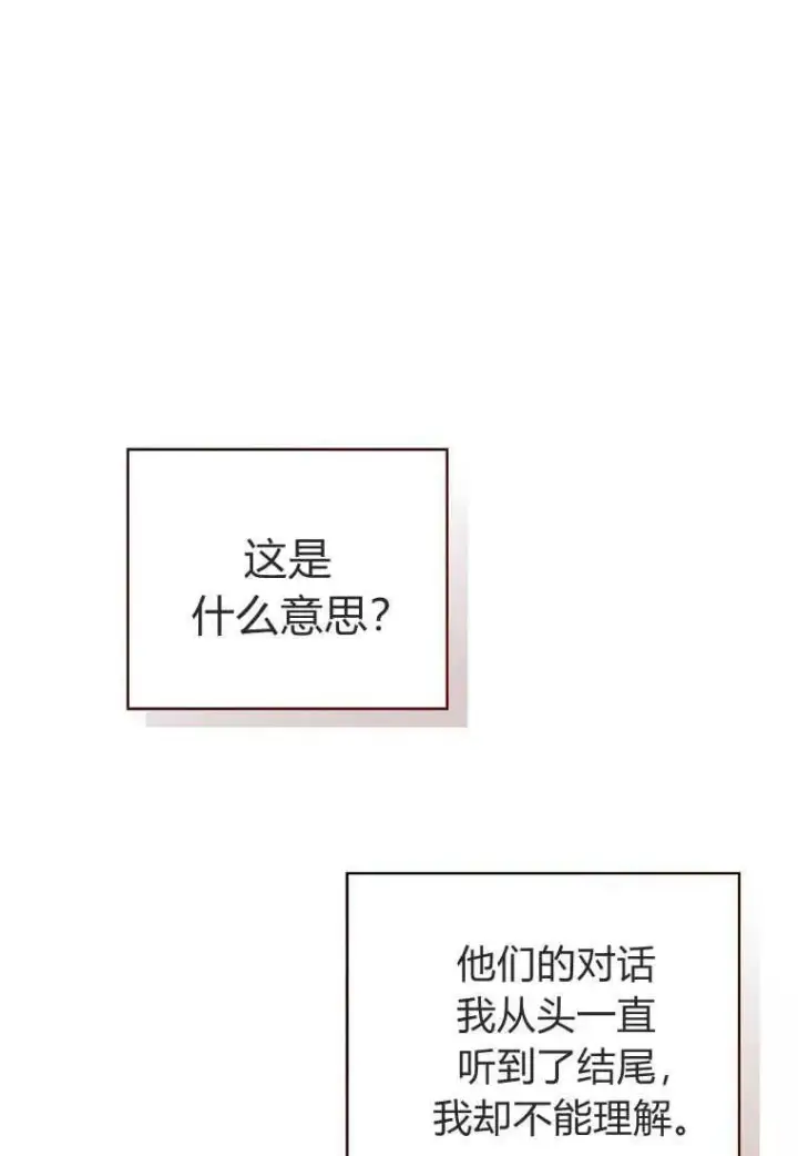 《菲奥妮-预见与杀人魔大公的未来》第33话图27