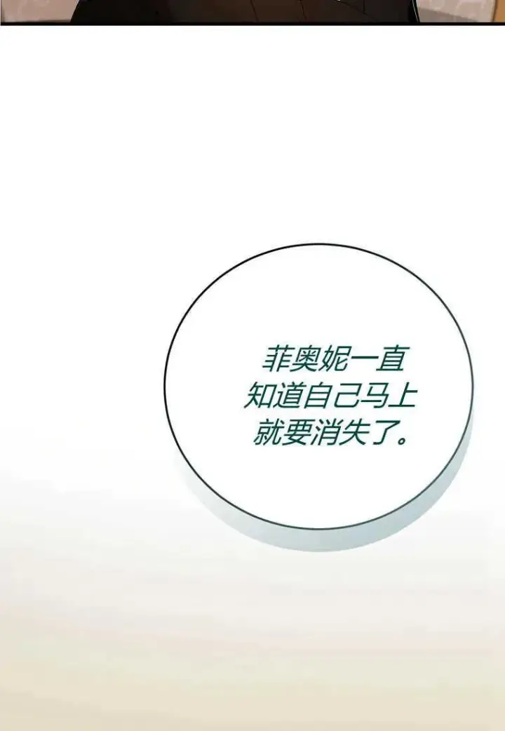 《菲奥妮-预见与杀人魔大公的未来》第33话图3