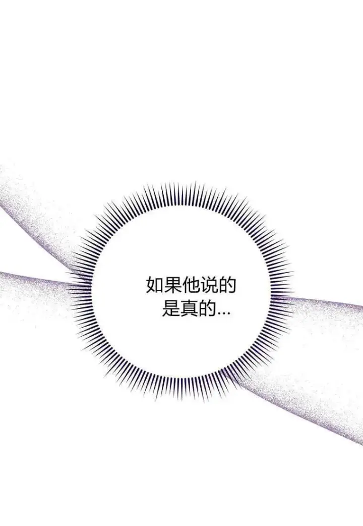 《菲奥妮-预见与杀人魔大公的未来》第33话图32