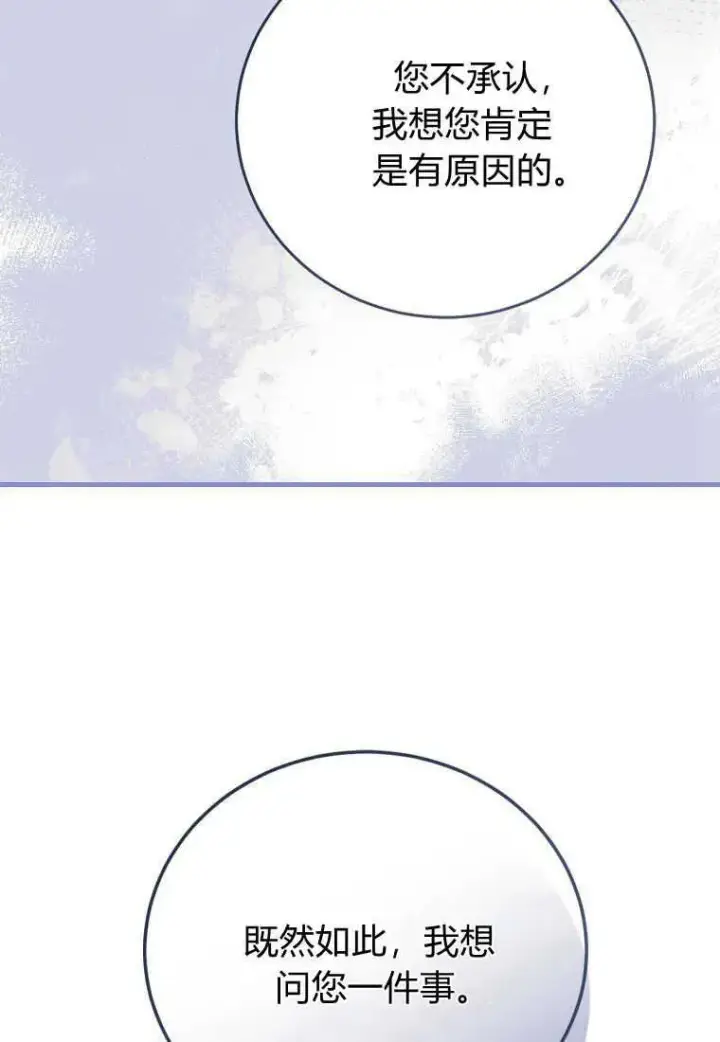 《菲奥妮-预见与杀人魔大公的未来》第33话图43