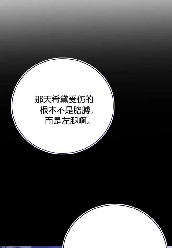 《菲奥妮-预见与杀人魔大公的未来》第33话图50