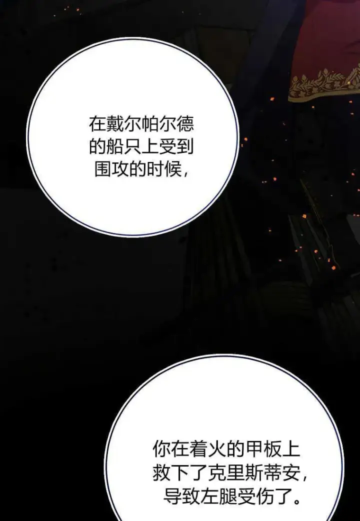 《菲奥妮-预见与杀人魔大公的未来》第33话图52