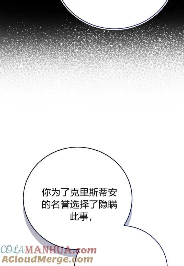 《菲奥妮-预见与杀人魔大公的未来》第33话图53