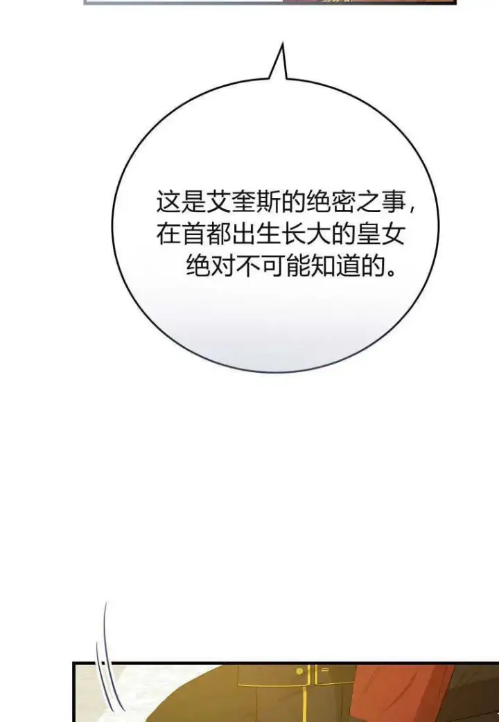 《菲奥妮-预见与杀人魔大公的未来》第33话图60