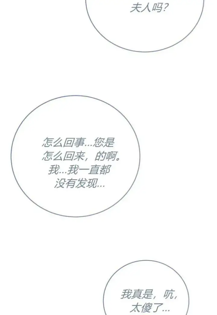 《菲奥妮-预见与杀人魔大公的未来》第33话图79