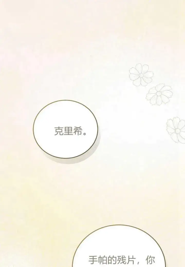 《菲奥妮-预见与杀人魔大公的未来》第33话图88