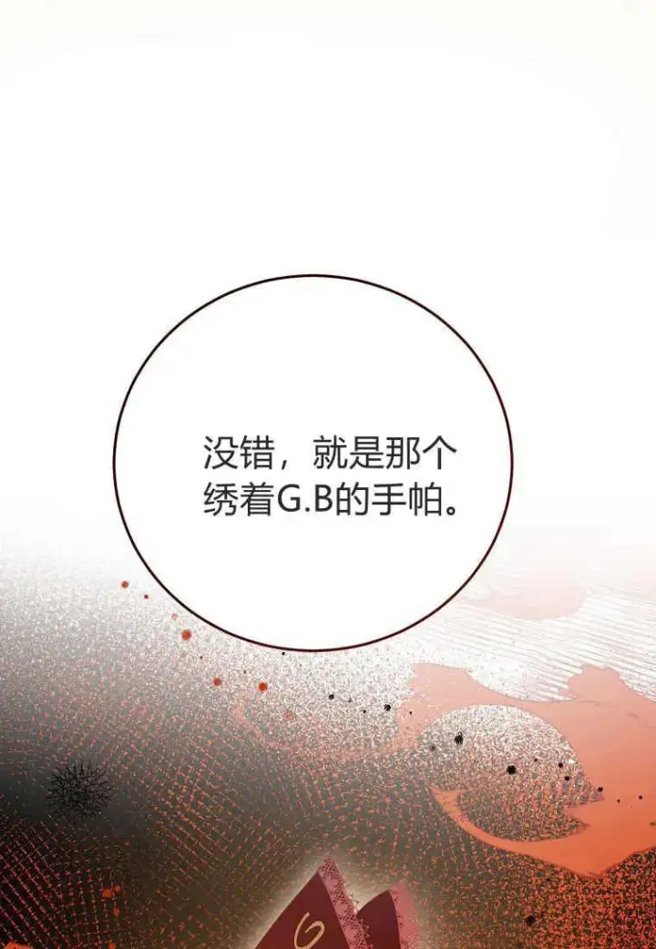 《菲奥妮-预见与杀人魔大公的未来》第33话图91
