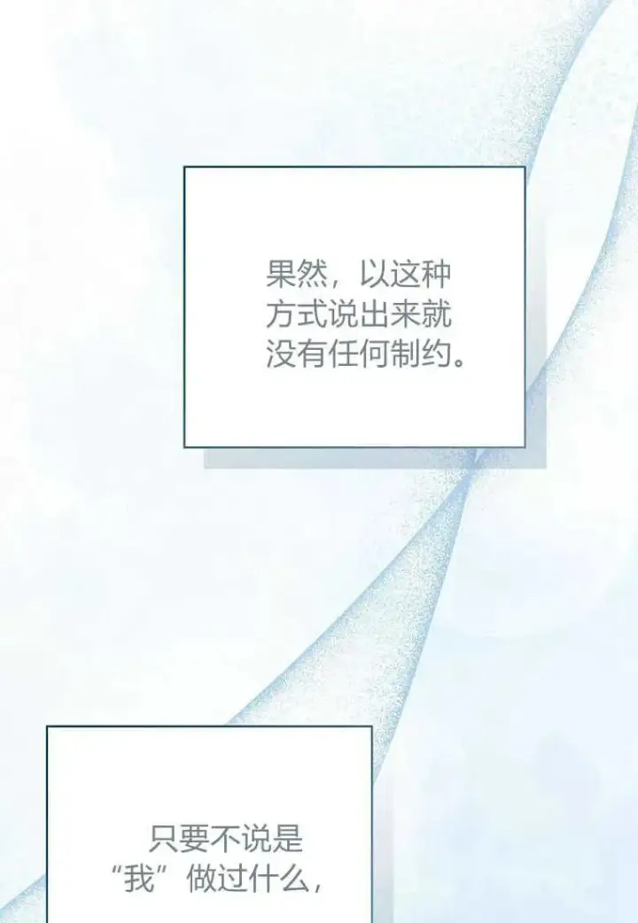 《菲奥妮-预见与杀人魔大公的未来》第33话图95