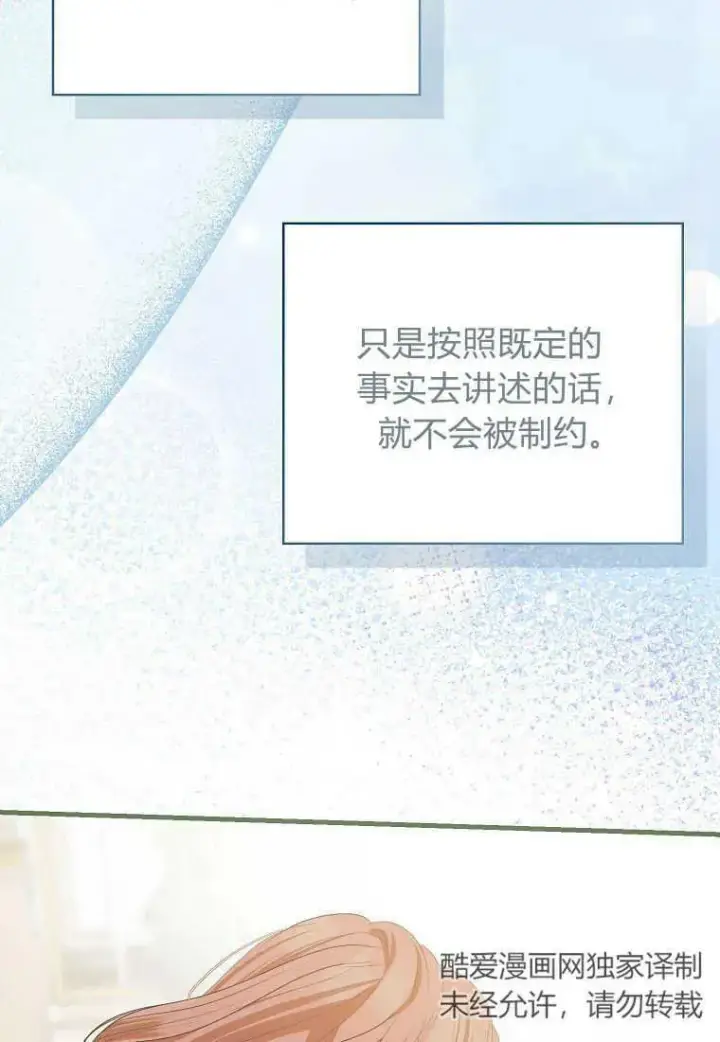 《菲奥妮-预见与杀人魔大公的未来》第33话图96