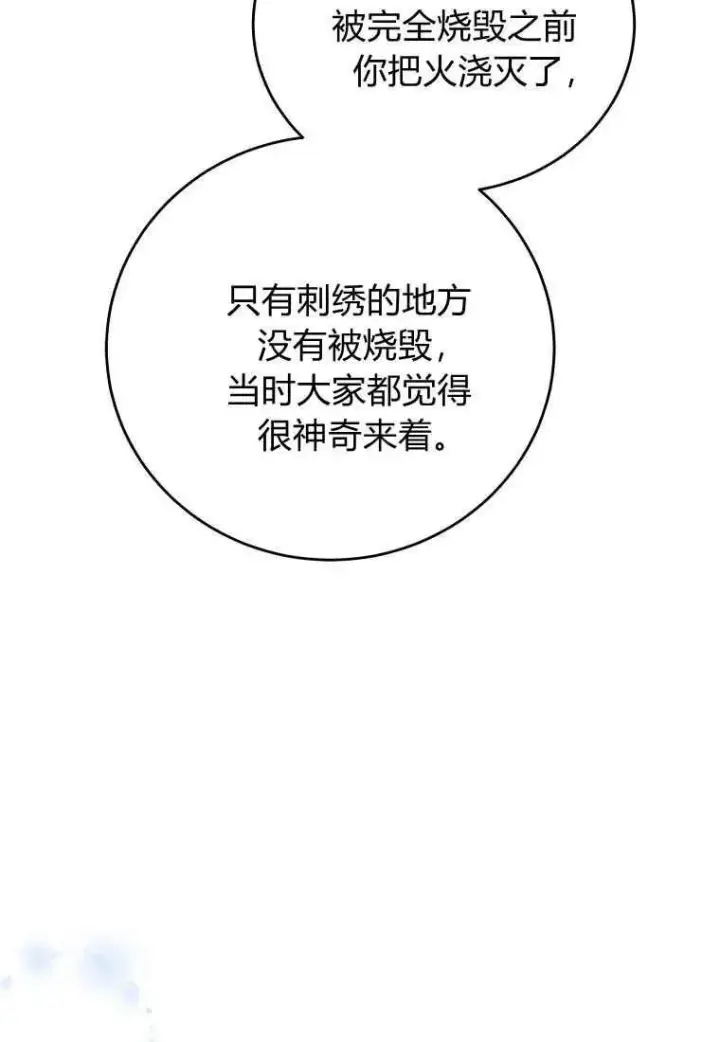 《菲奥妮-预见与杀人魔大公的未来》第33话图98