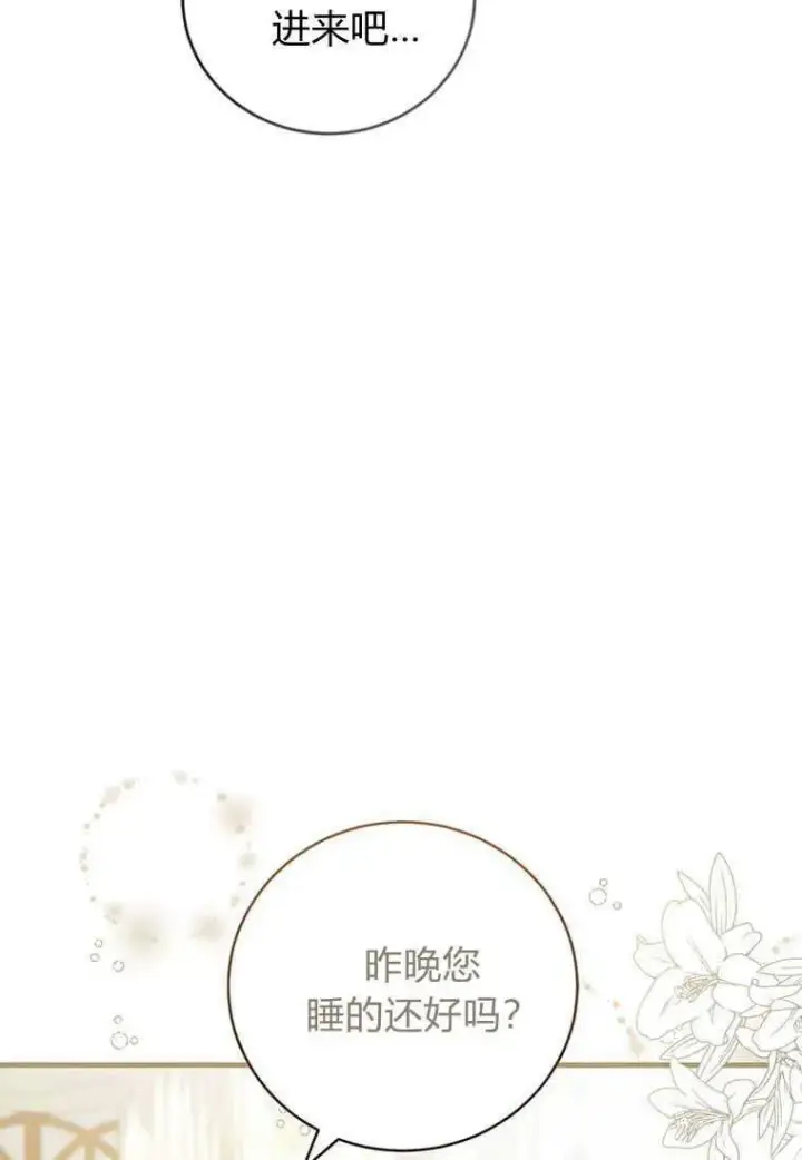 《菲奥妮-预见与杀人魔大公的未来》第34话图102