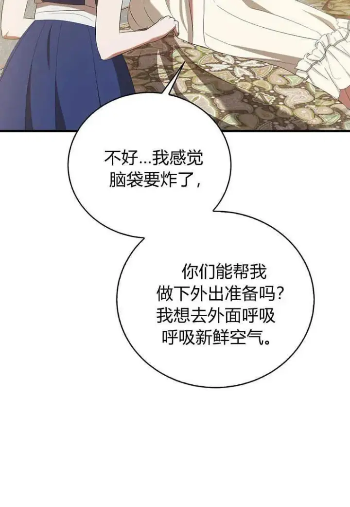 《菲奥妮-预见与杀人魔大公的未来》第34话图106