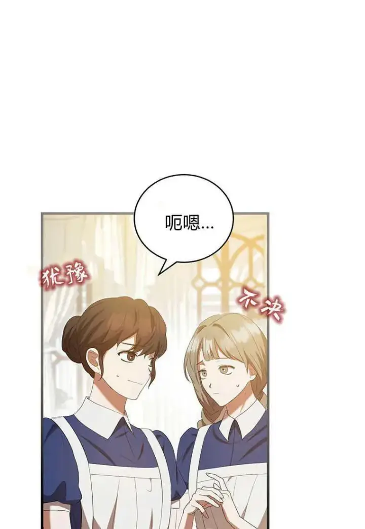 《菲奥妮-预见与杀人魔大公的未来》第34话图107
