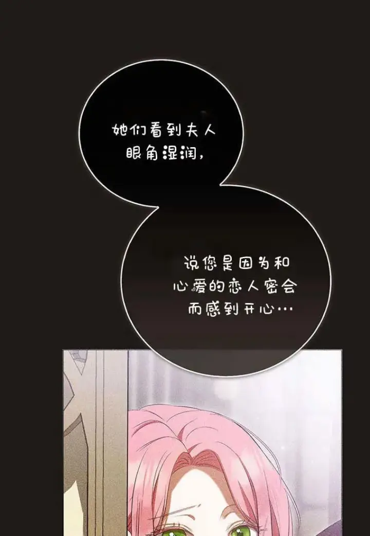 《菲奥妮-预见与杀人魔大公的未来》第34话图119