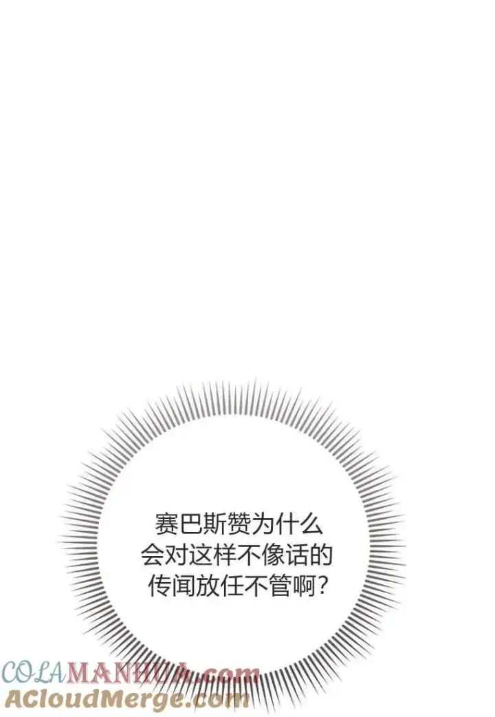 《菲奥妮-预见与杀人魔大公的未来》第34话图125