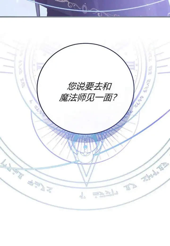 《菲奥妮-预见与杀人魔大公的未来》第34话图3