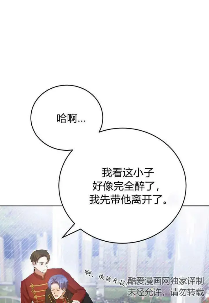 《菲奥妮-预见与杀人魔大公的未来》第34话图34